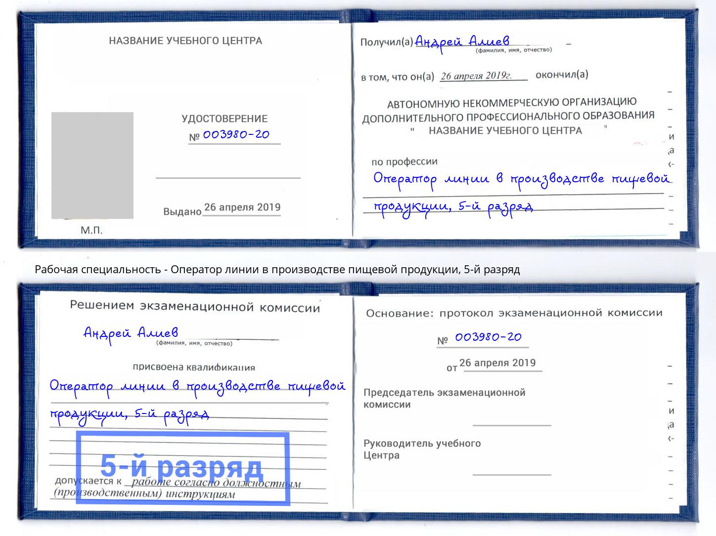 корочка 5-й разряд Оператор линии в производстве пищевой продукции Элиста