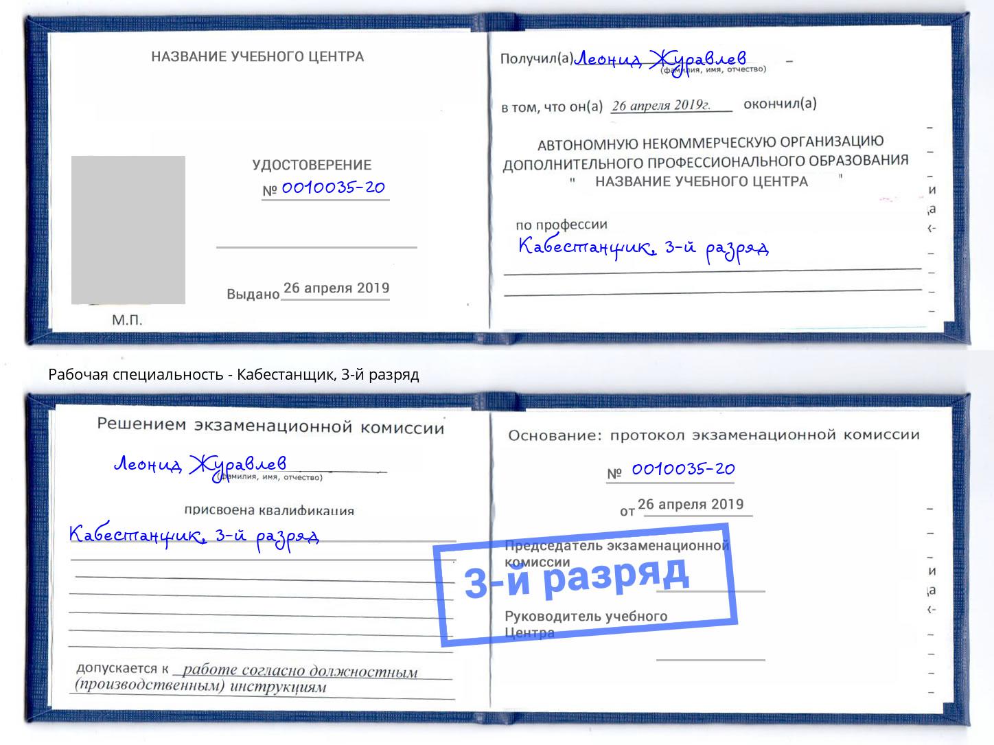 корочка 3-й разряд Кабестанщик Элиста