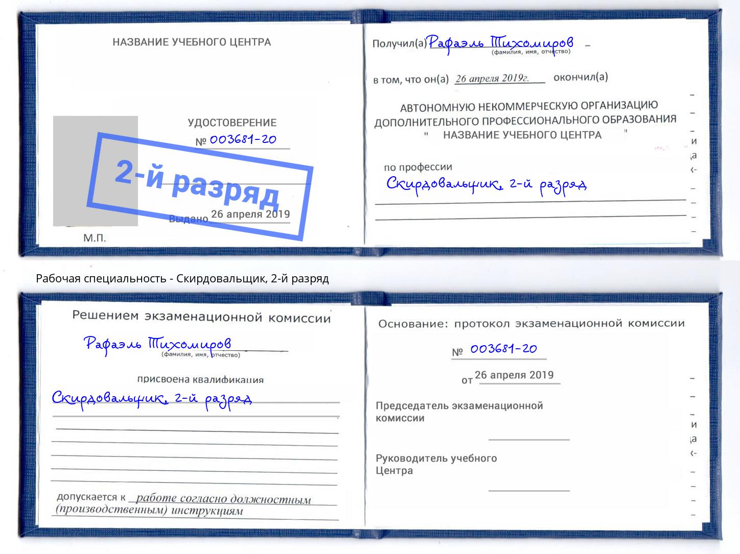 корочка 2-й разряд Скирдовальщик Элиста