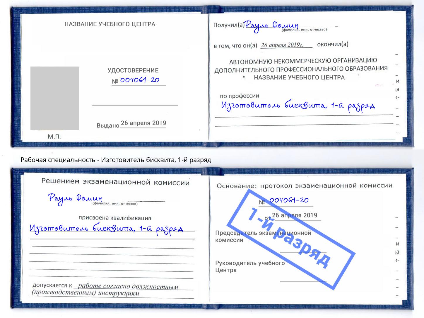 корочка 1-й разряд Изготовитель бисквита Элиста