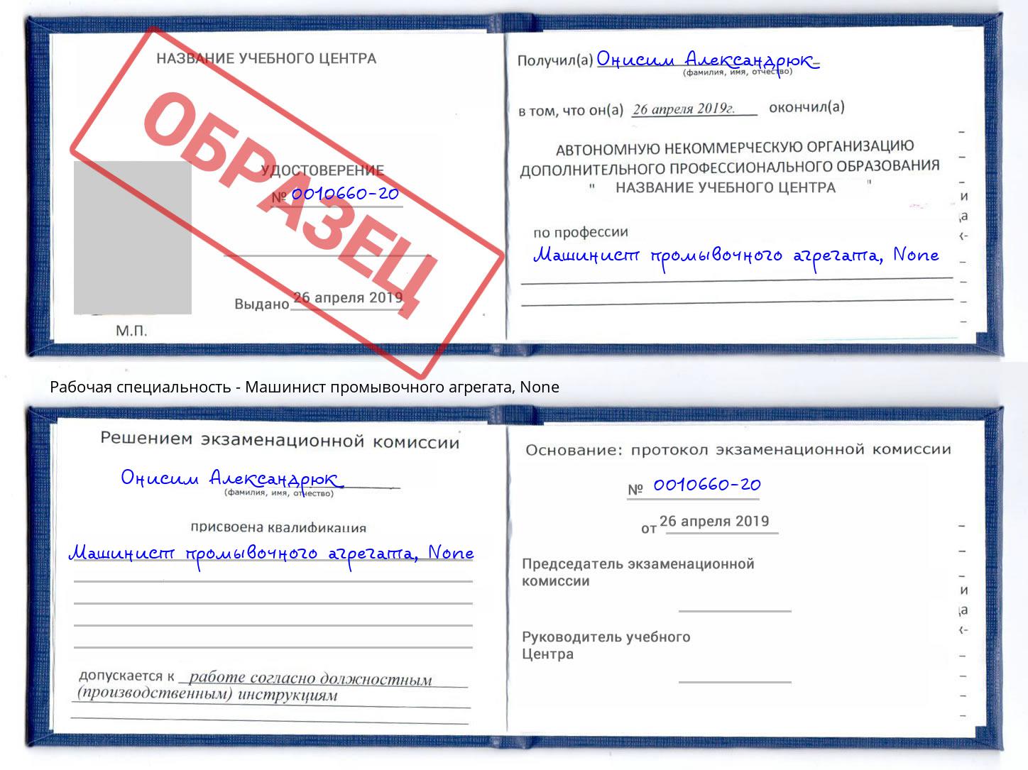 корочка None Машинист промывочного агрегата Элиста