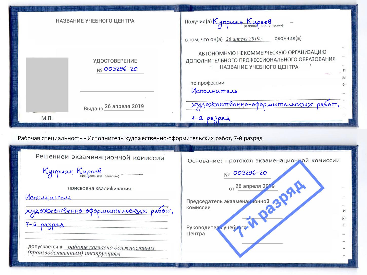 корочка 7-й разряд Исполнитель художественно-оформительских работ Элиста