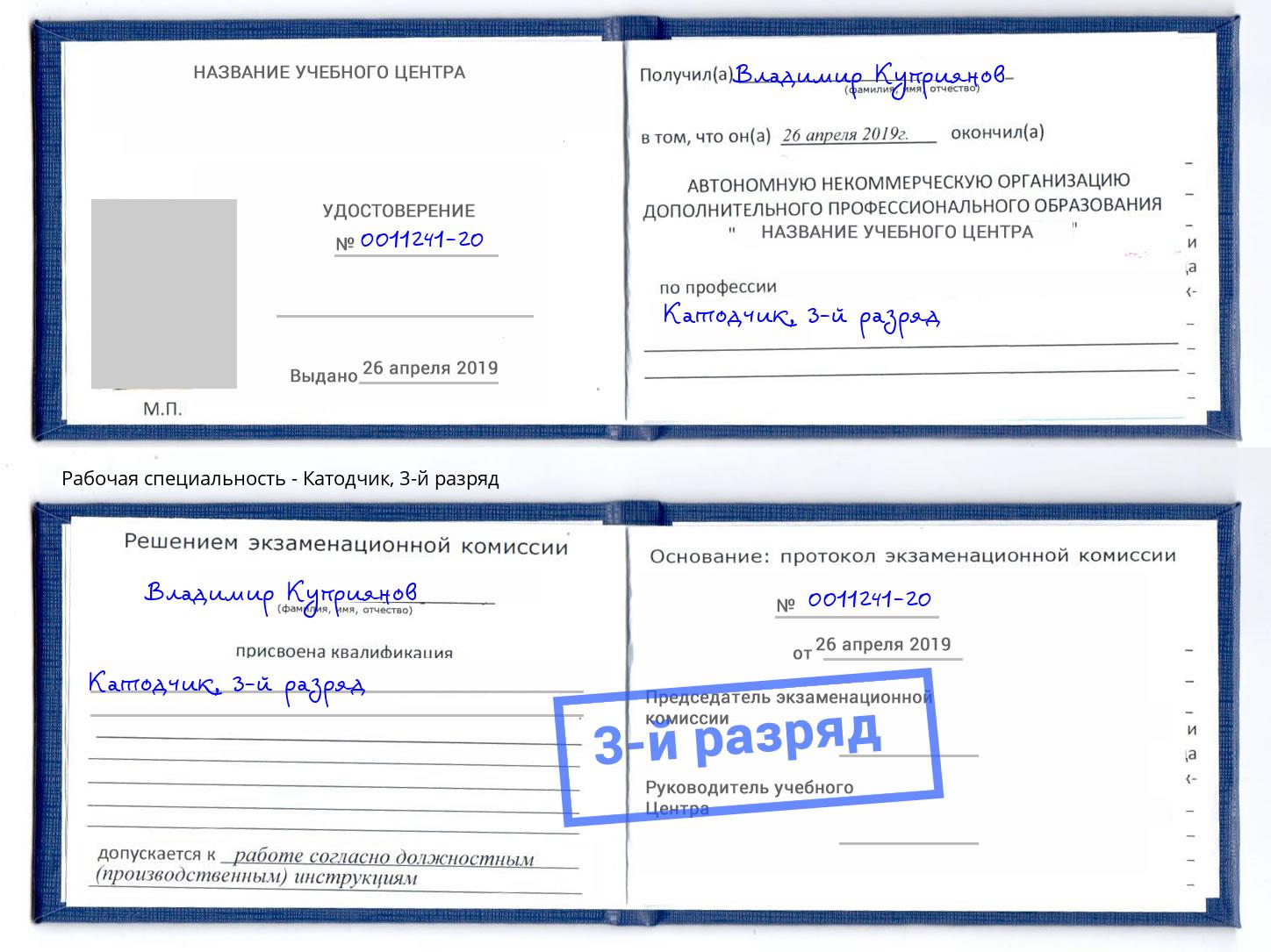 корочка 3-й разряд Катодчик Элиста