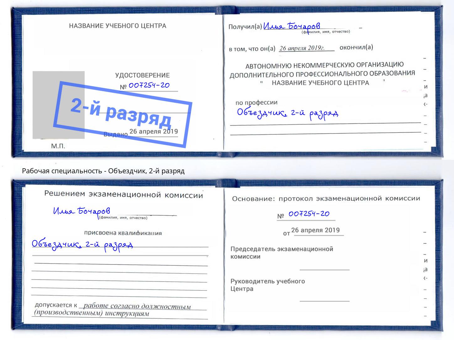 корочка 2-й разряд Объездчик Элиста