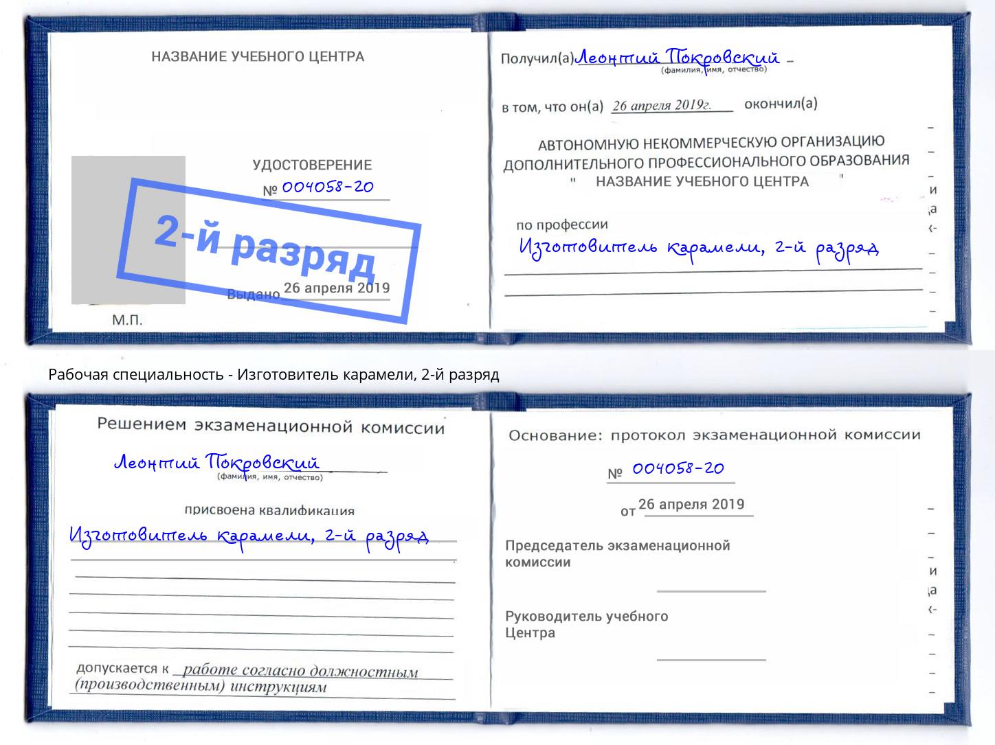 корочка 2-й разряд Изготовитель карамели Элиста