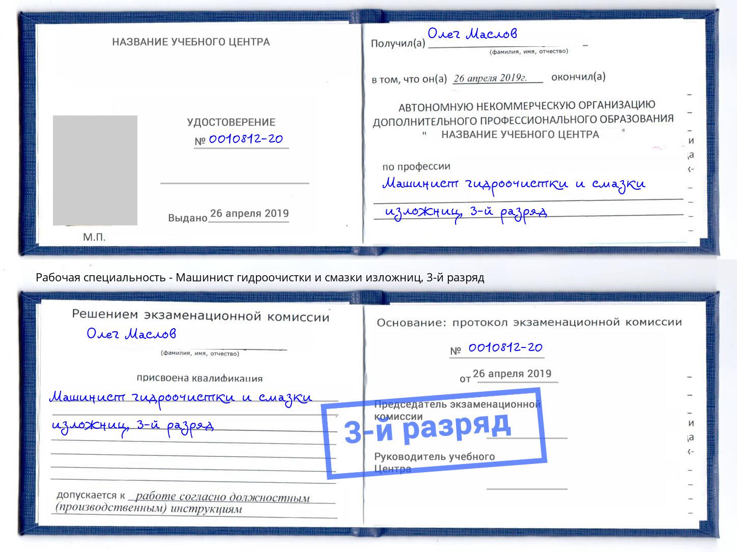 корочка 3-й разряд Машинист гидроочистки и смазки изложниц Элиста