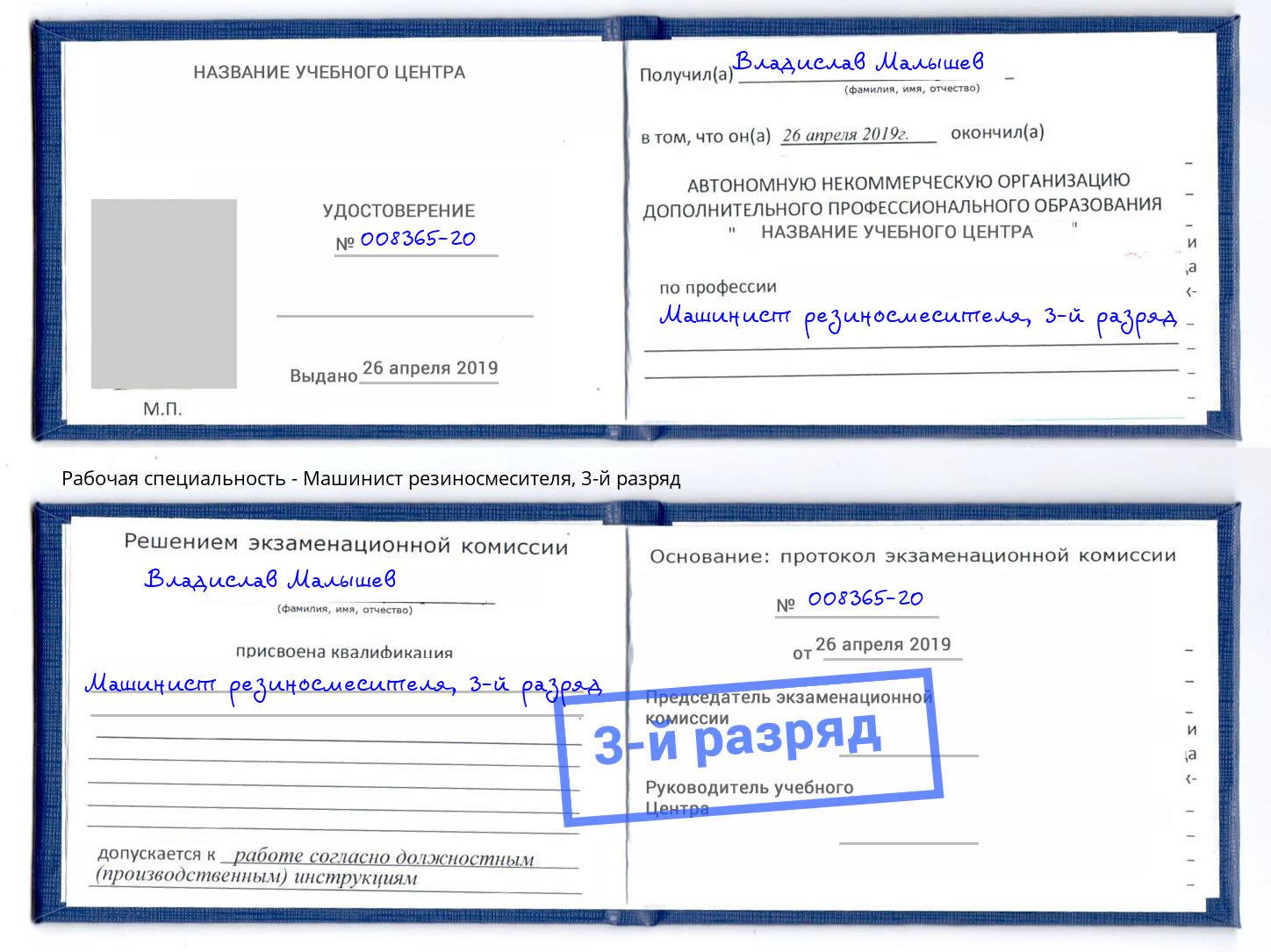 корочка 3-й разряд Машинист резиносмесителя Элиста