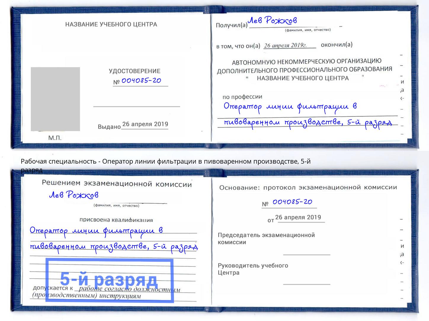 корочка 5-й разряд Оператор линии фильтрации в пивоваренном производстве Элиста