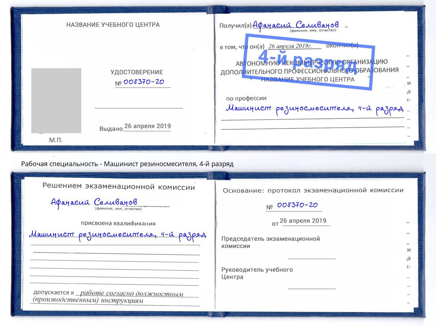 корочка 4-й разряд Машинист резиносмесителя Элиста