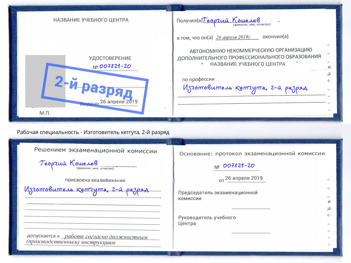 корочка 2-й разряд Изготовитель кетгута Элиста