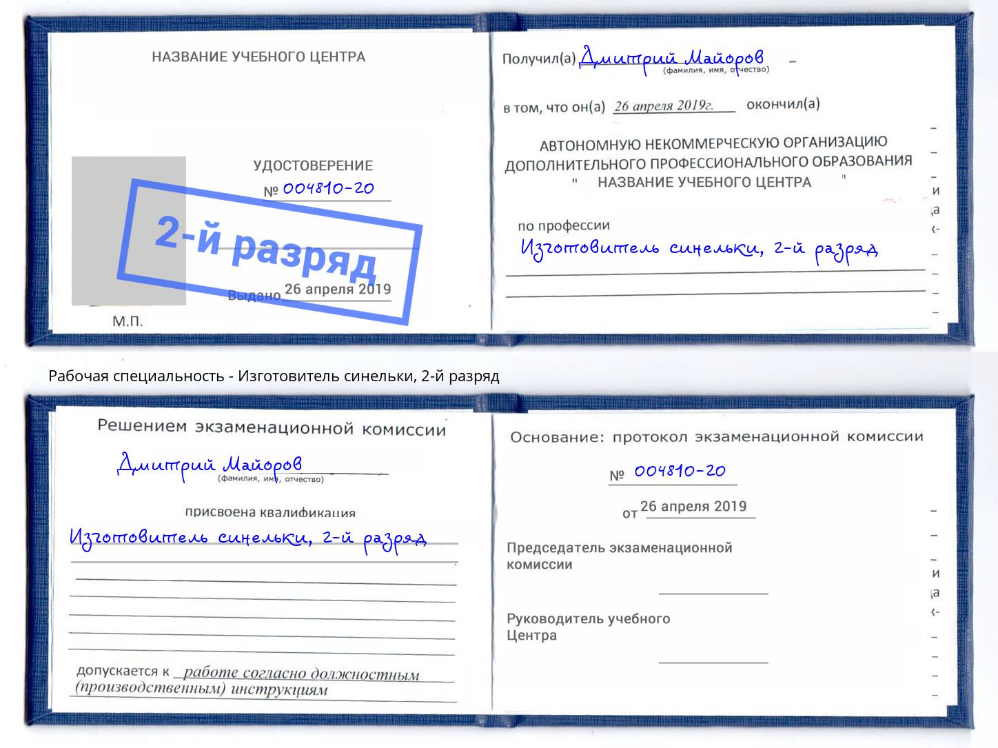 корочка 2-й разряд Изготовитель синельки Элиста