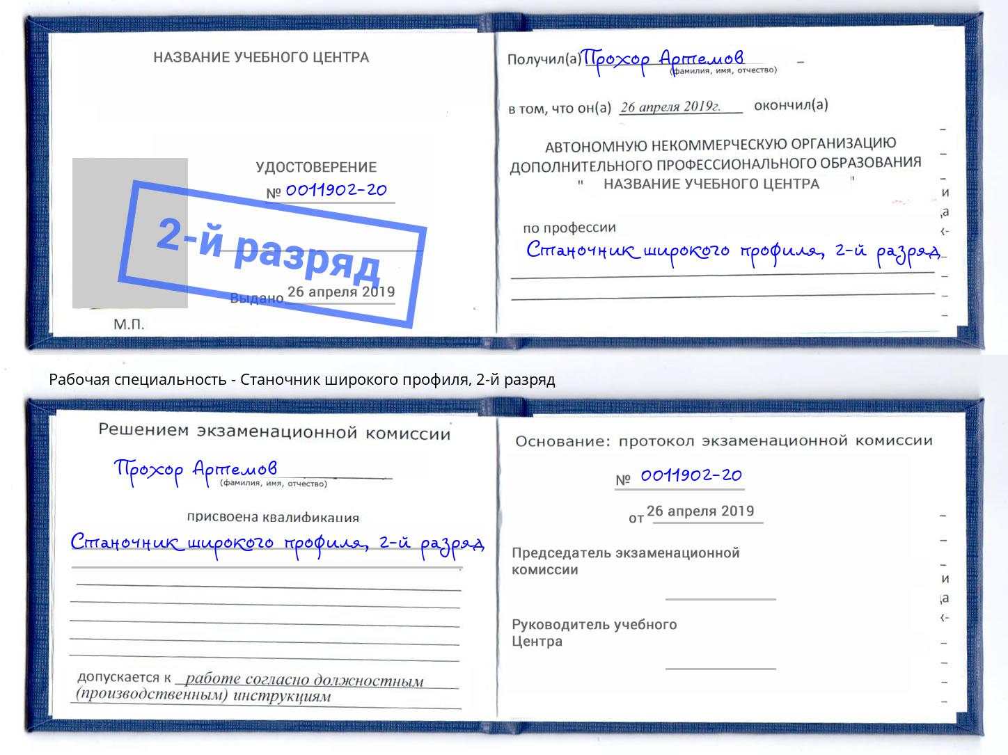 корочка 2-й разряд Станочник широкого профиля Элиста