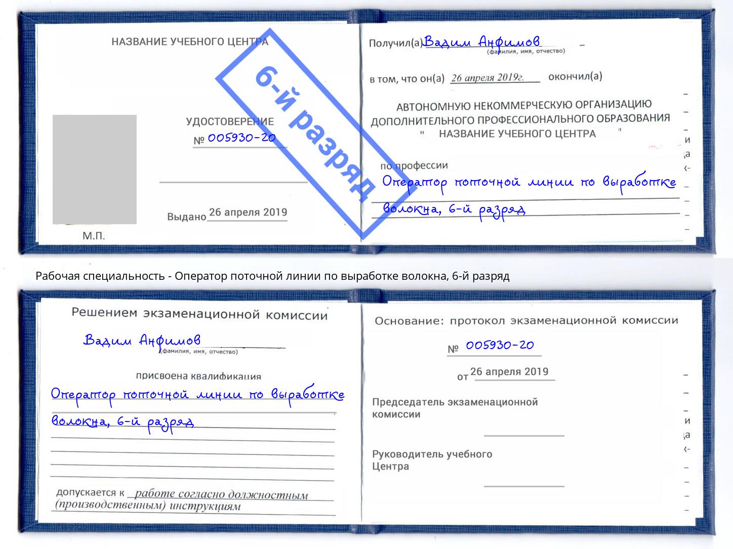 корочка 6-й разряд Оператор поточной линии по выработке волокна Элиста