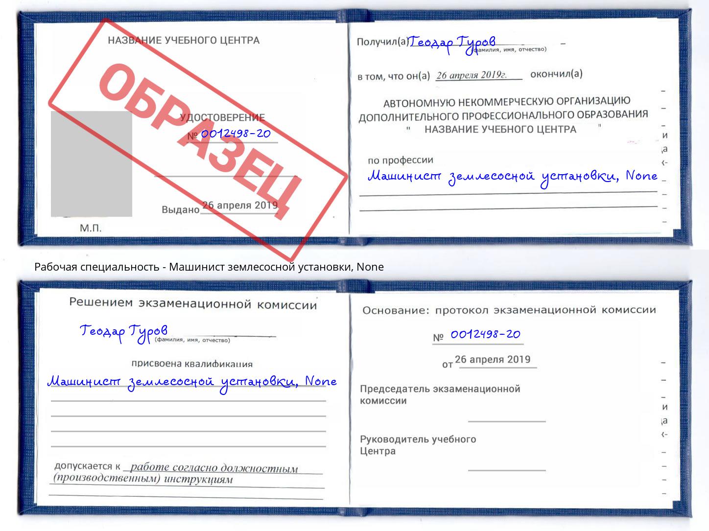 корочка None Машинист землесосной установки Элиста