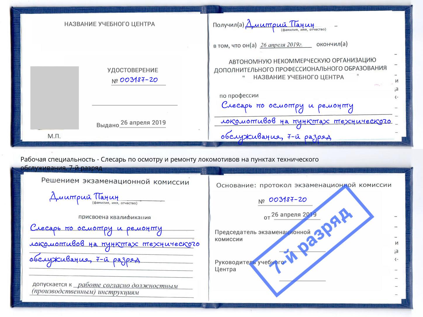 корочка 7-й разряд Слесарь по осмотру и ремонту локомотивов на пунктах технического обслуживания Элиста