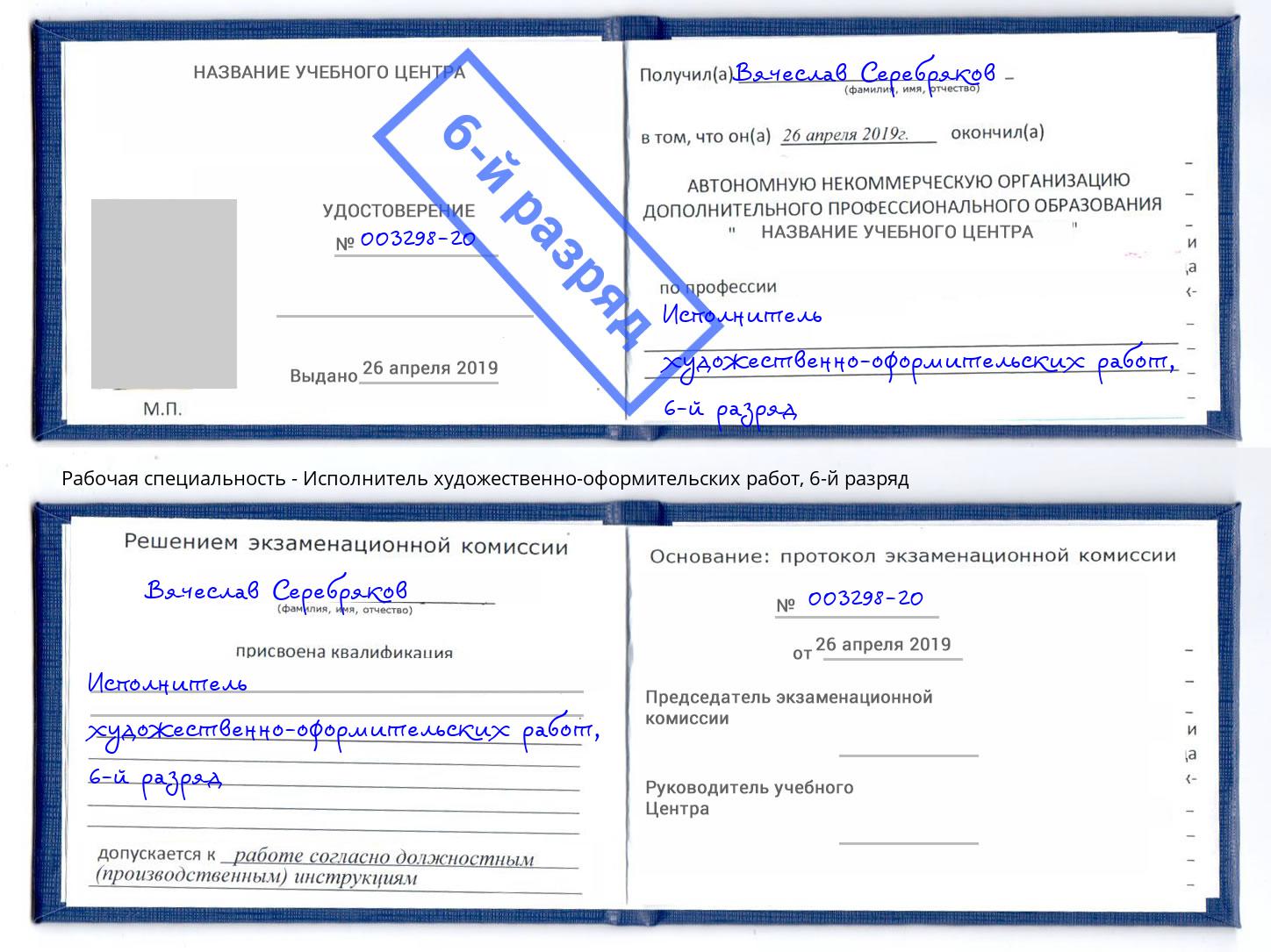 корочка 6-й разряд Исполнитель художественно-оформительских работ Элиста