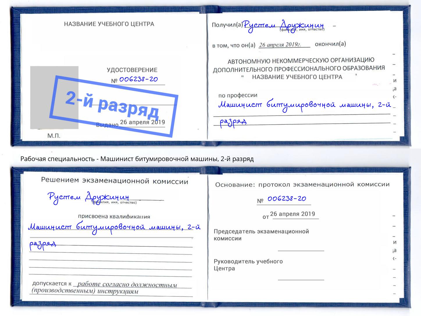 корочка 2-й разряд Машинист битумировочной машины Элиста