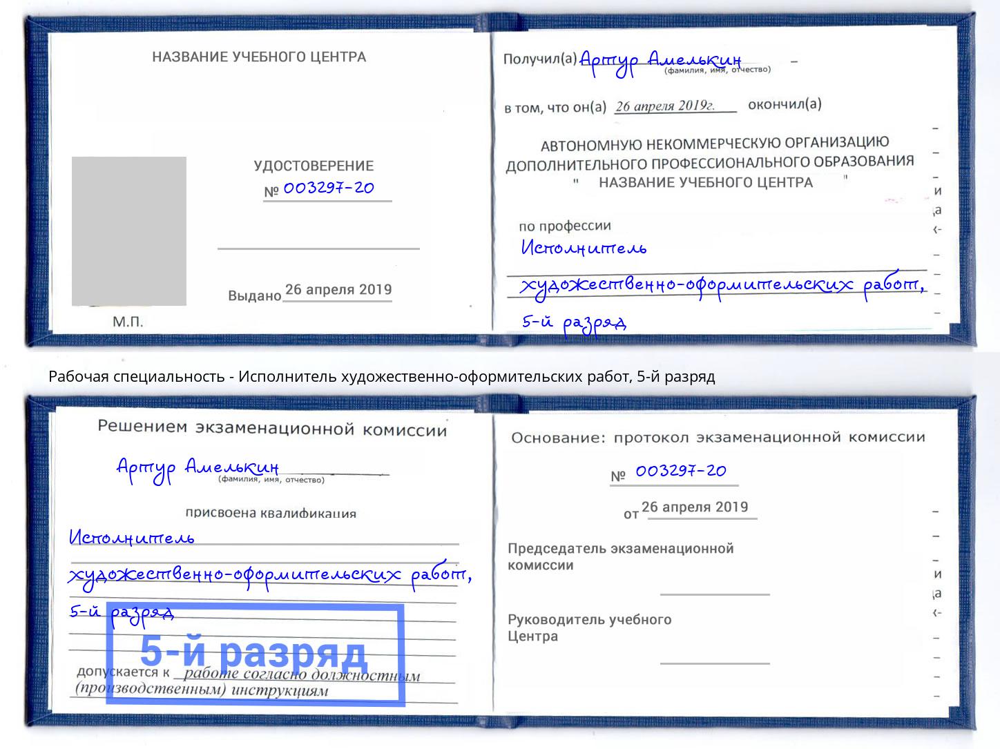 корочка 5-й разряд Исполнитель художественно-оформительских работ Элиста