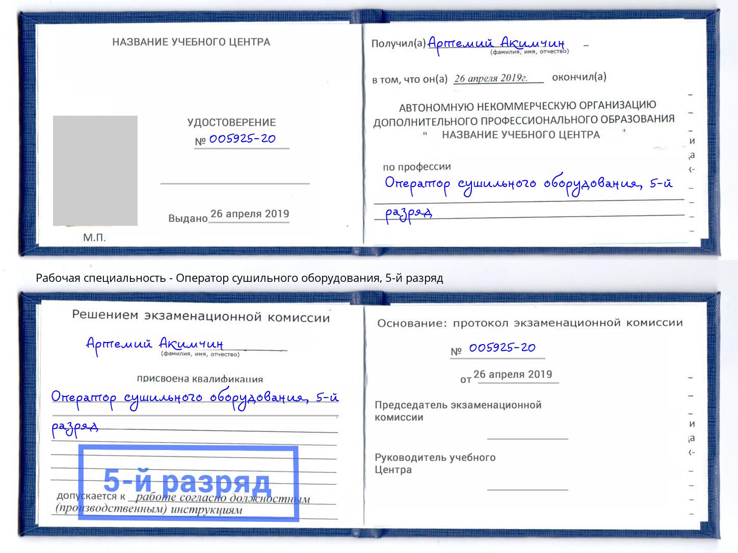 корочка 5-й разряд Оператор сушильного оборудования Элиста