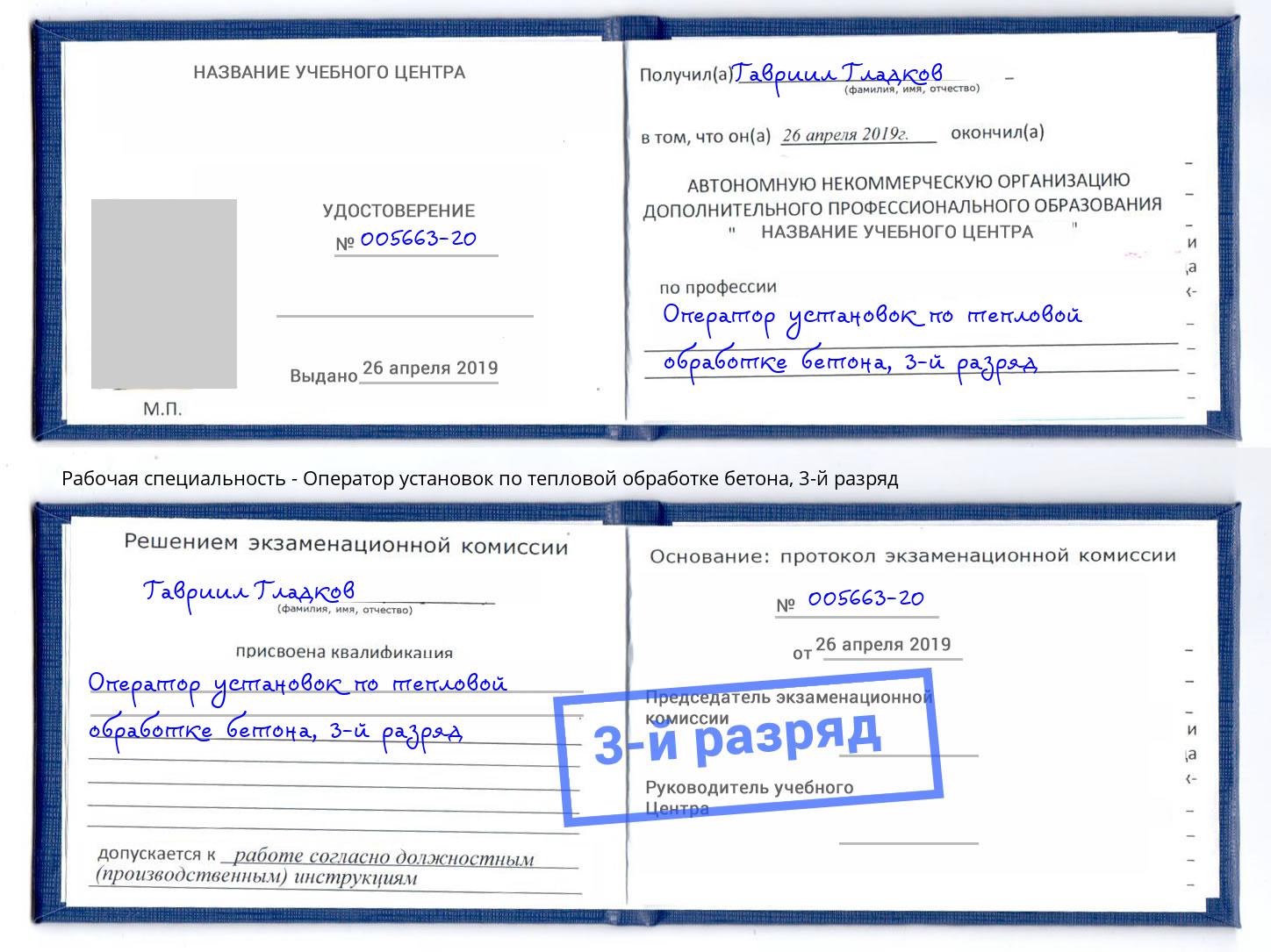 корочка 3-й разряд Оператор установок по тепловой обработке бетона Элиста