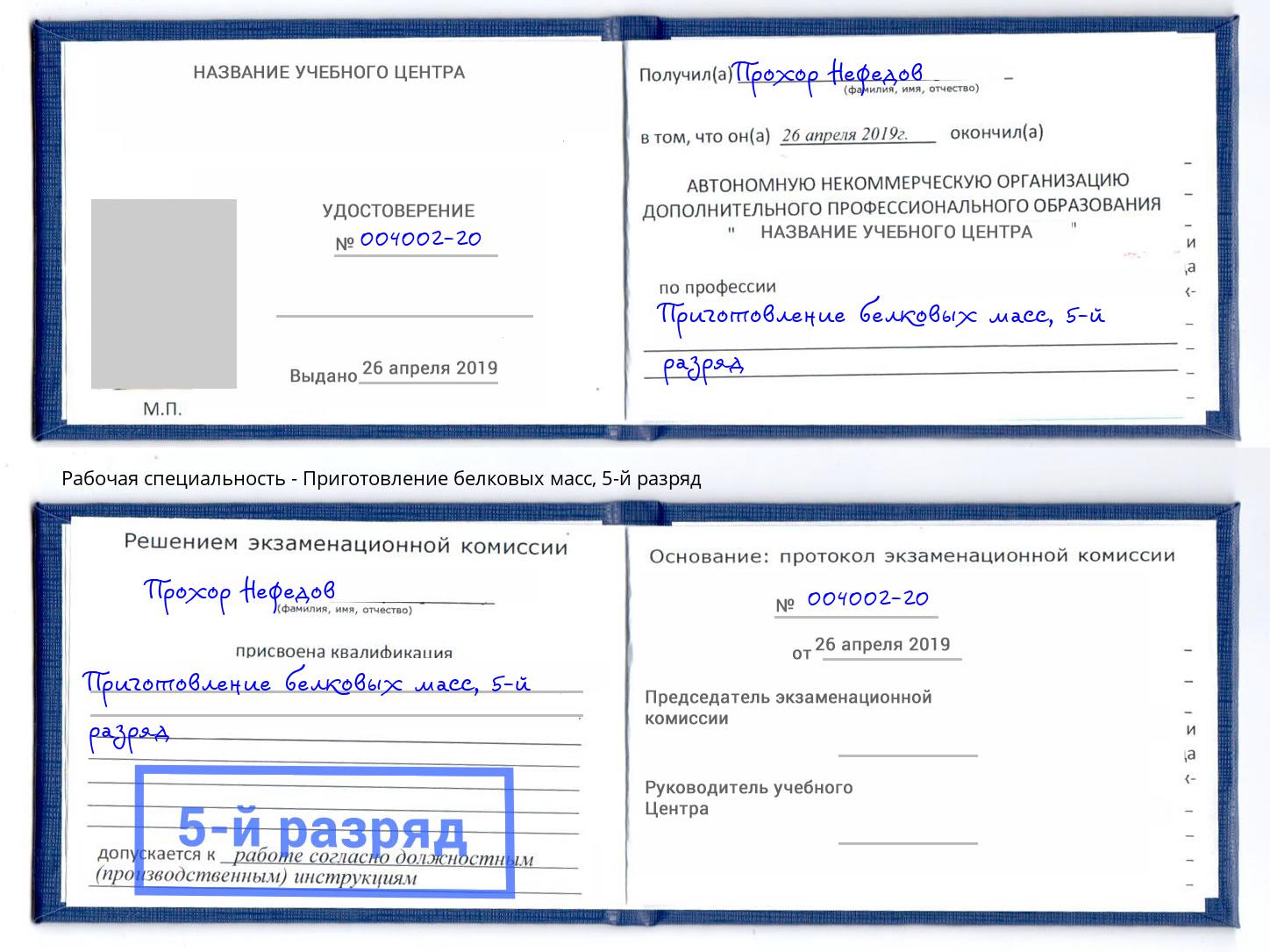 корочка 5-й разряд Приготовление белковых масс Элиста