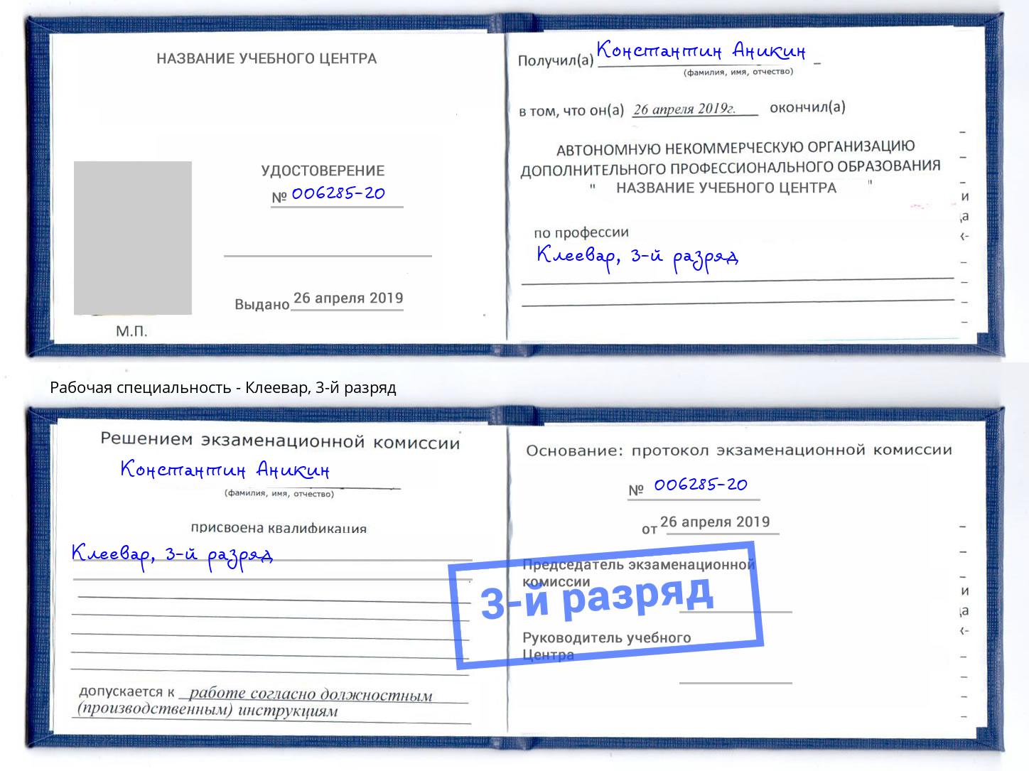 корочка 3-й разряд Клеевар Элиста