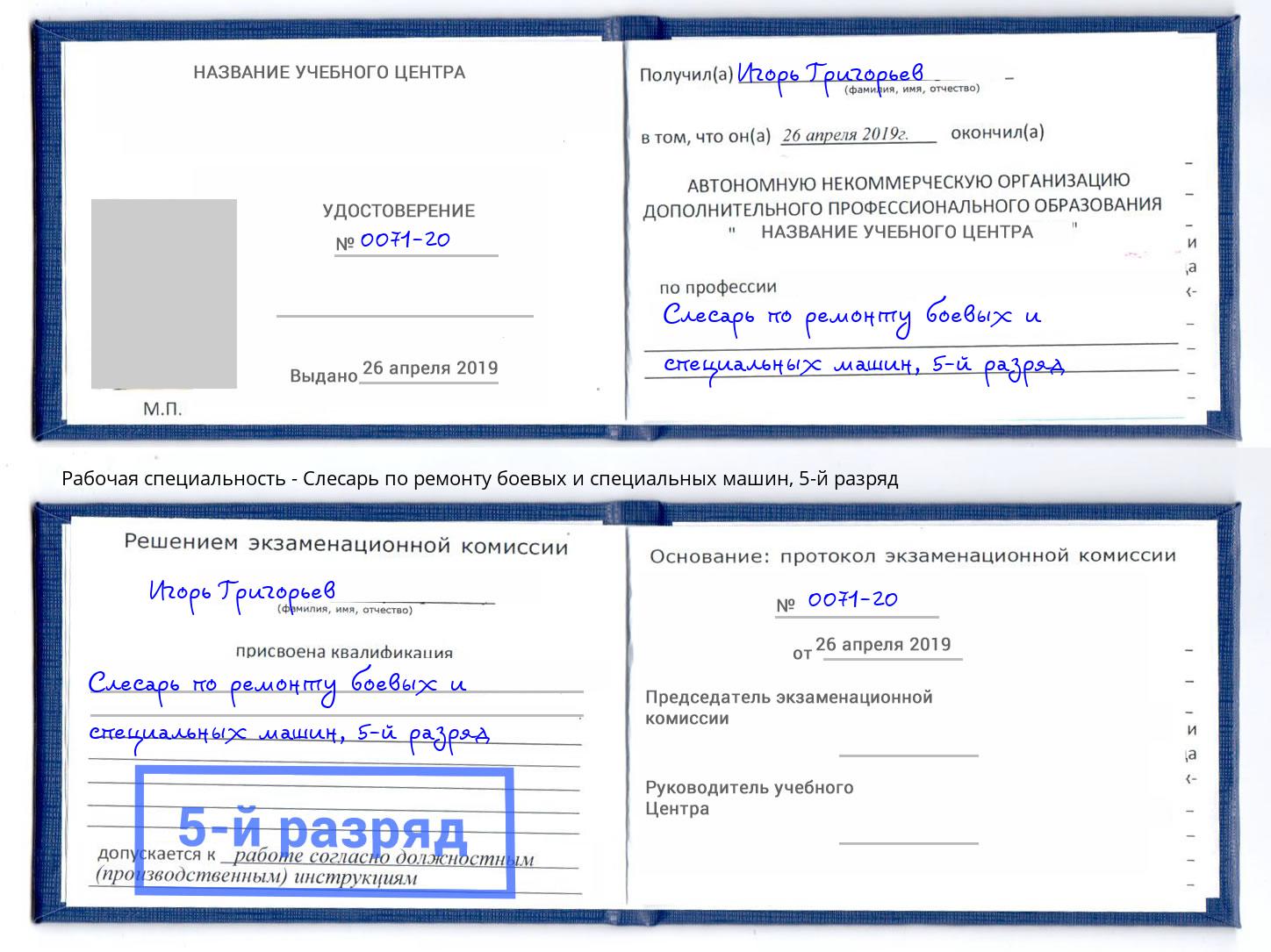 корочка 5-й разряд Слесарь по ремонту боевых и специальных машин Элиста