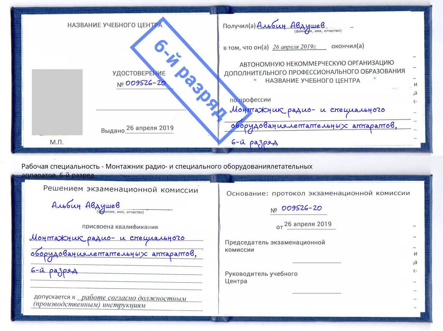 корочка 6-й разряд Монтажник радио- и специального оборудованиялетательных аппаратов Элиста