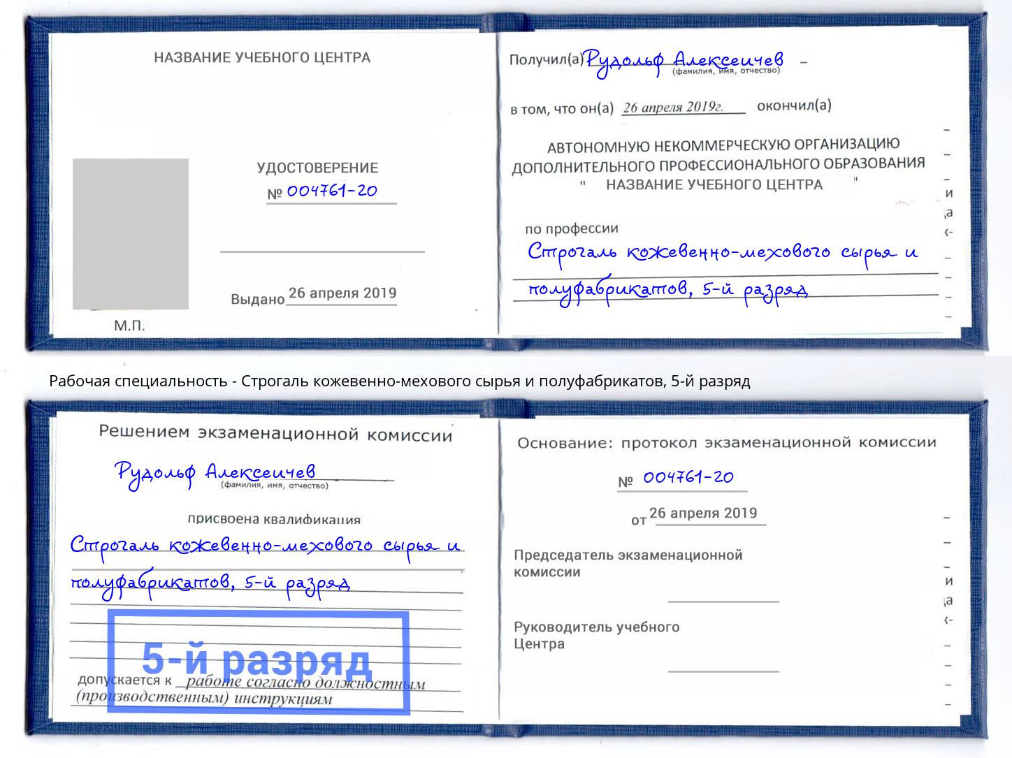 корочка 5-й разряд Строгаль кожевенно-мехового сырья и полуфабрикатов Элиста