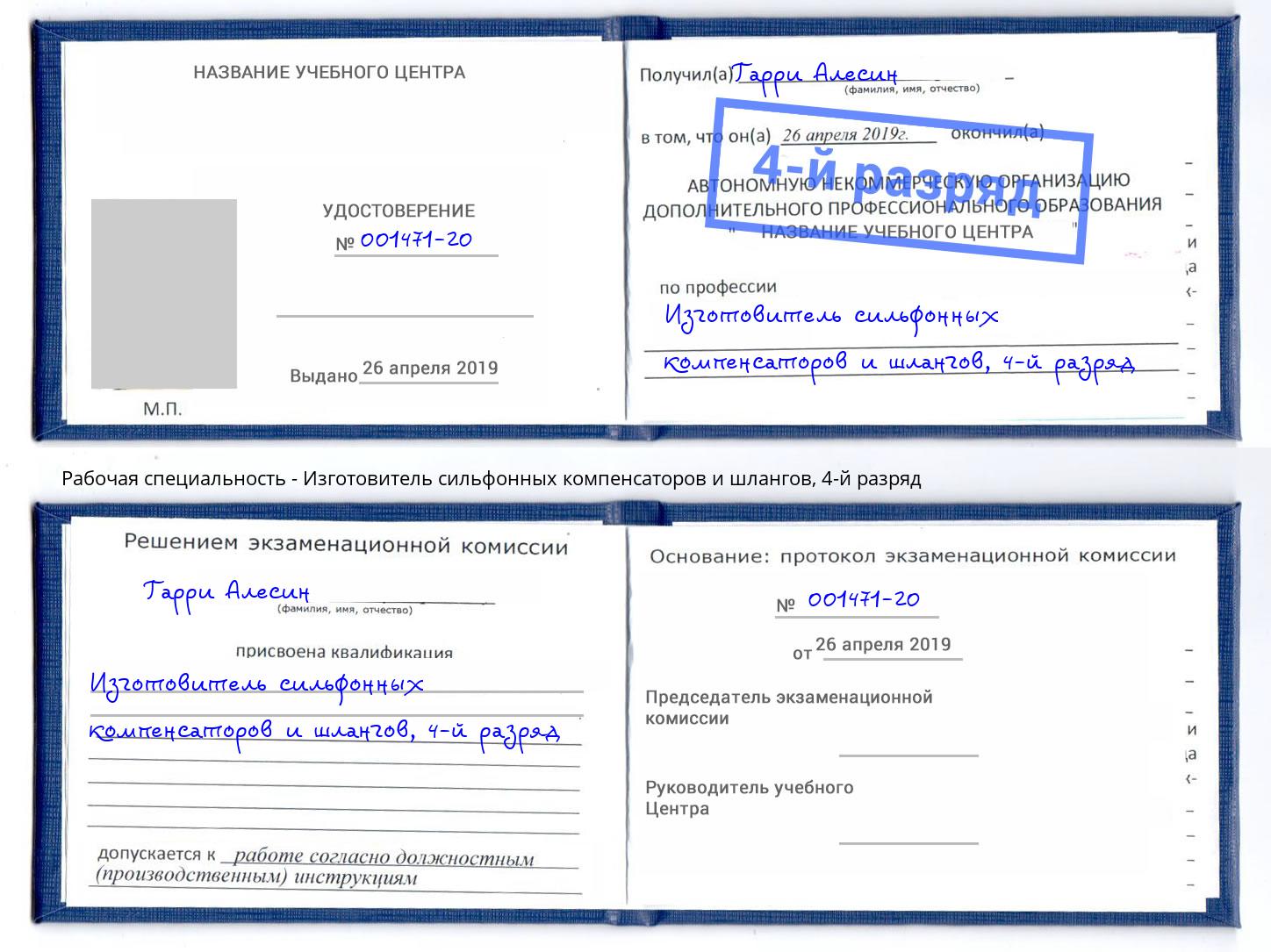 корочка 4-й разряд Изготовитель сильфонных компенсаторов и шлангов Элиста