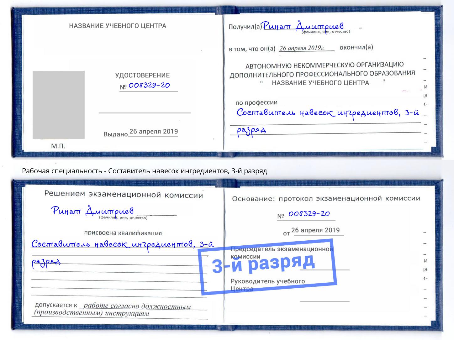 корочка 3-й разряд Составитель навесок ингредиентов Элиста
