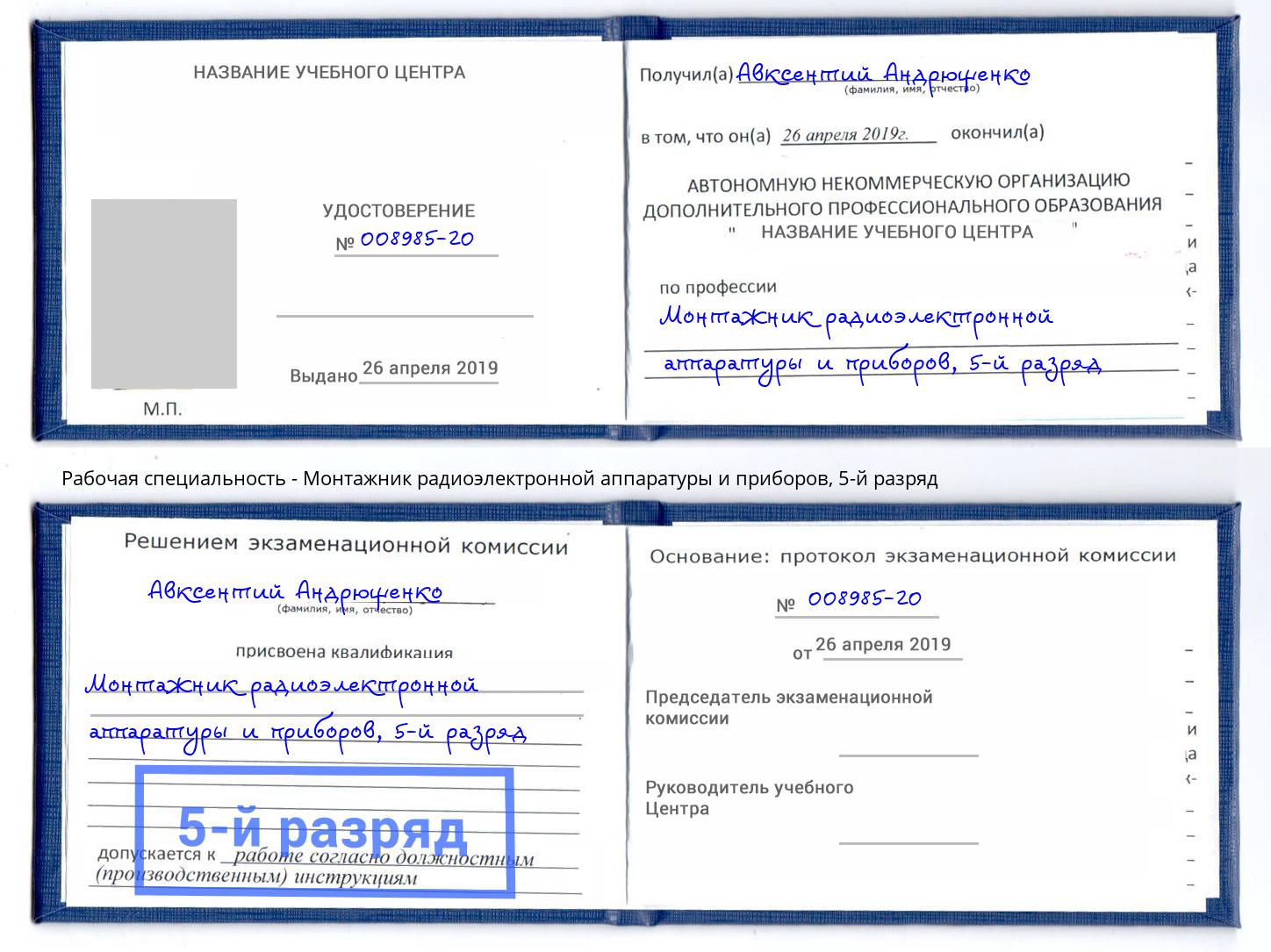 корочка 5-й разряд Монтажник радиоэлектронной аппаратуры и приборов Элиста