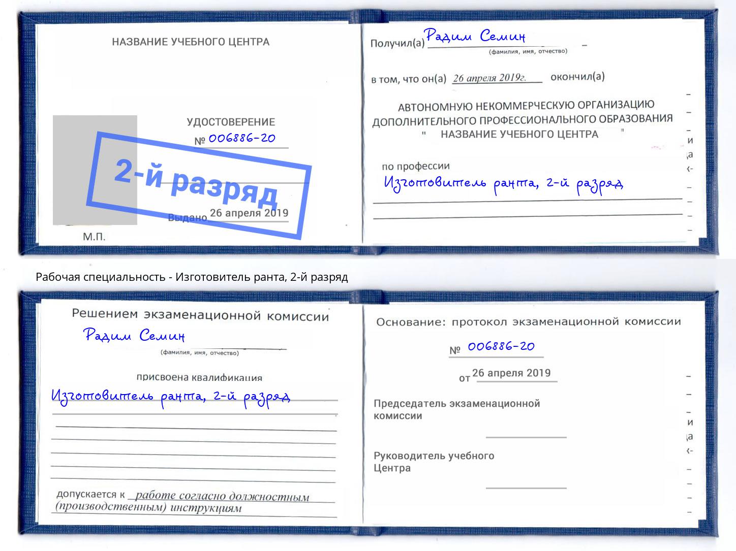 корочка 2-й разряд Изготовитель ранта Элиста