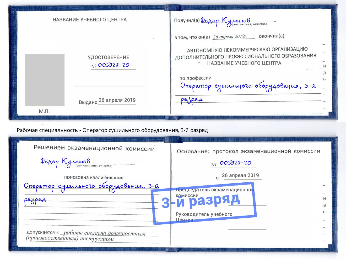 корочка 3-й разряд Оператор сушильного оборудования Элиста
