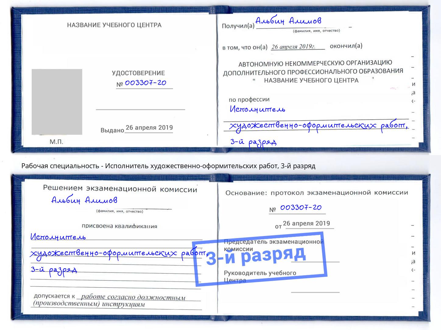 корочка 3-й разряд Исполнитель художественно-оформительских работ Элиста