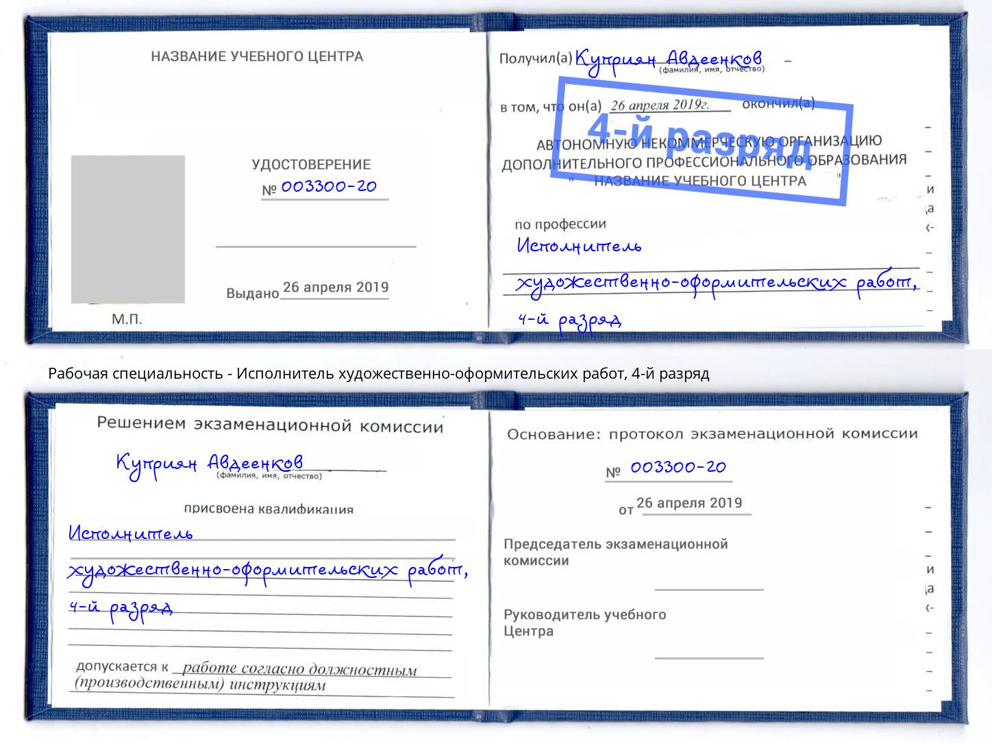 корочка 4-й разряд Исполнитель художественно-оформительских работ Элиста